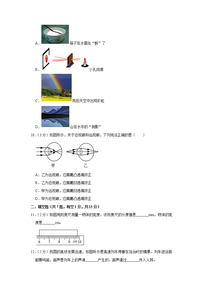 贵州省毕节市威宁县2021-2022学年八年级上学期期末考试物理试题（word版 含答案）第3页