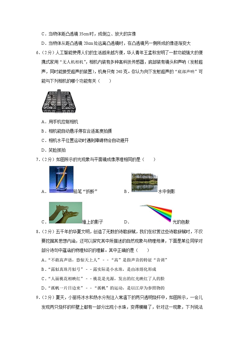 山东省菏泽市东明县2021-2022学年八年级上学期物理期末试题（word版 含答案）第2页