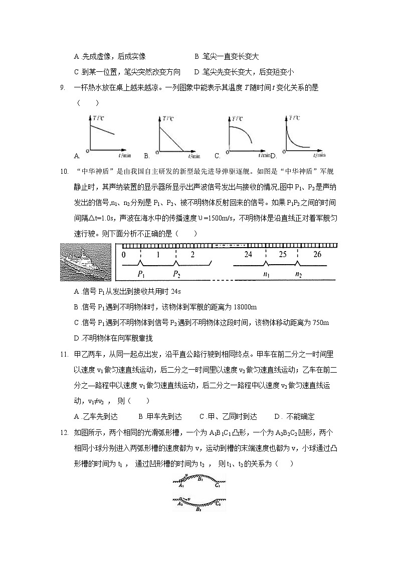 江苏省南通市启东市2021～ 2022学年八年级上学期期末物理模拟考试试卷（word版 含答案）第3页
