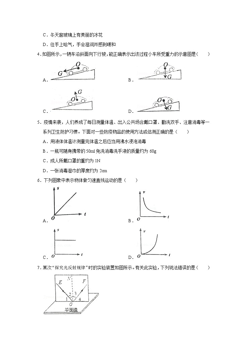 山东省青岛市崂山区2021-2022学年八年级上学期期末物理试卷（word版 含答案）第2页