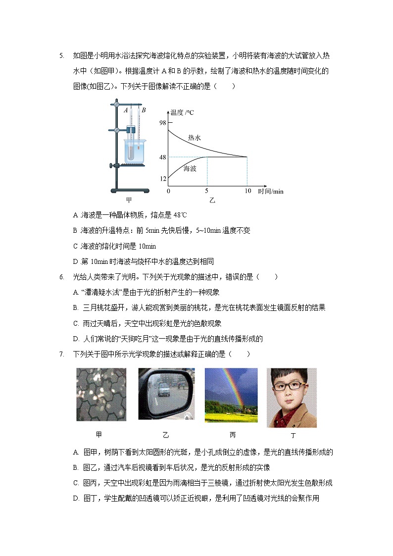 江苏省南通市通州区2021-2022学年八年级上学期期末物理模拟考试试卷（word版 含答案）第2页