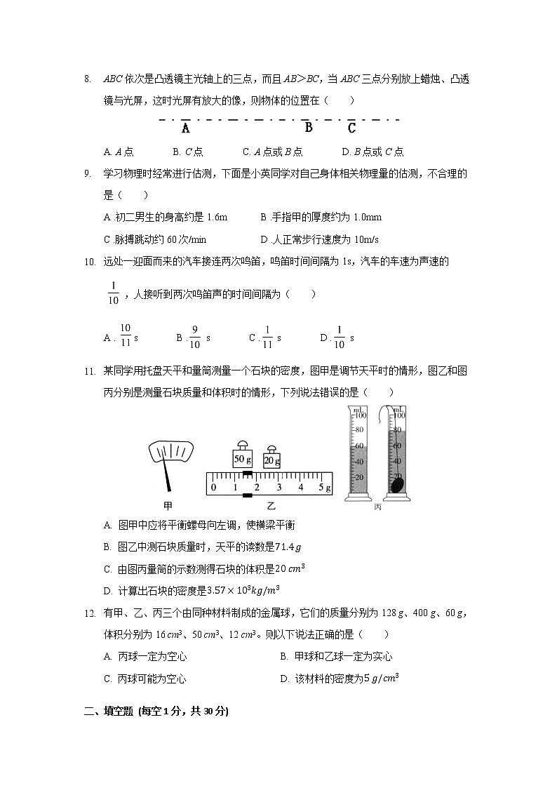 江苏省南通市通州区2021-2022学年八年级上学期期末物理模拟考试试卷（word版 含答案）第3页