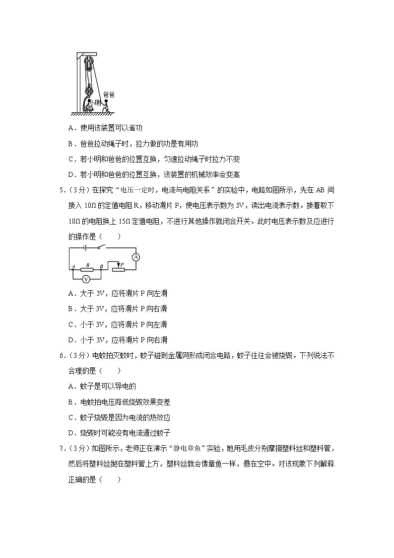 山西省晋城市阳城县2021-2022学年九年级上学期期末质量检测物理试题（word版 含答案）第2页
