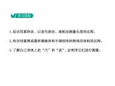 1.3  长度和时间测量的应用课件PPT