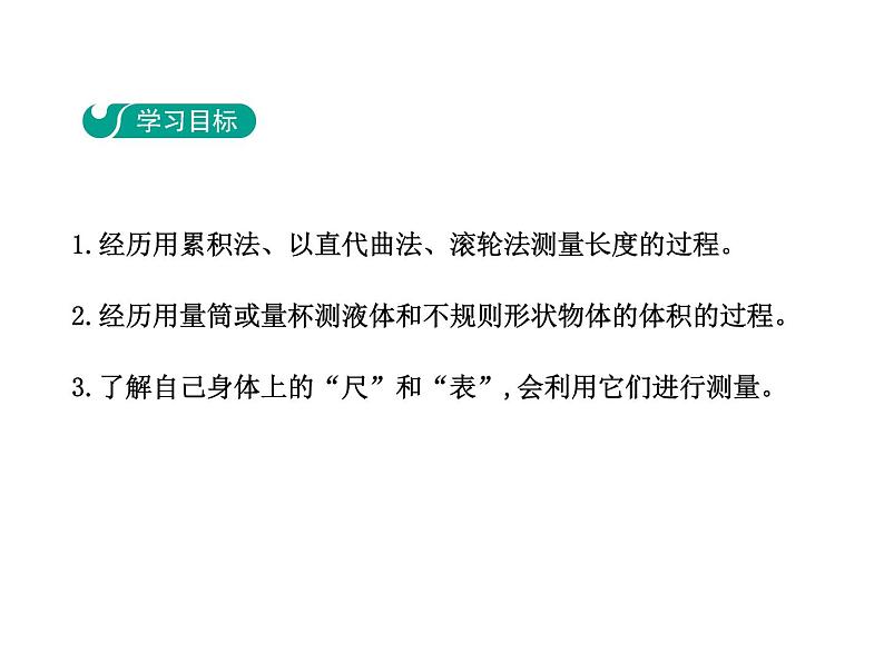 1.3  长度和时间测量的应用课件PPT第2页