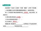 1.3  长度和时间测量的应用课件PPT