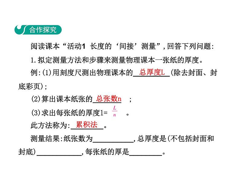 1.3  长度和时间测量的应用课件PPT第3页