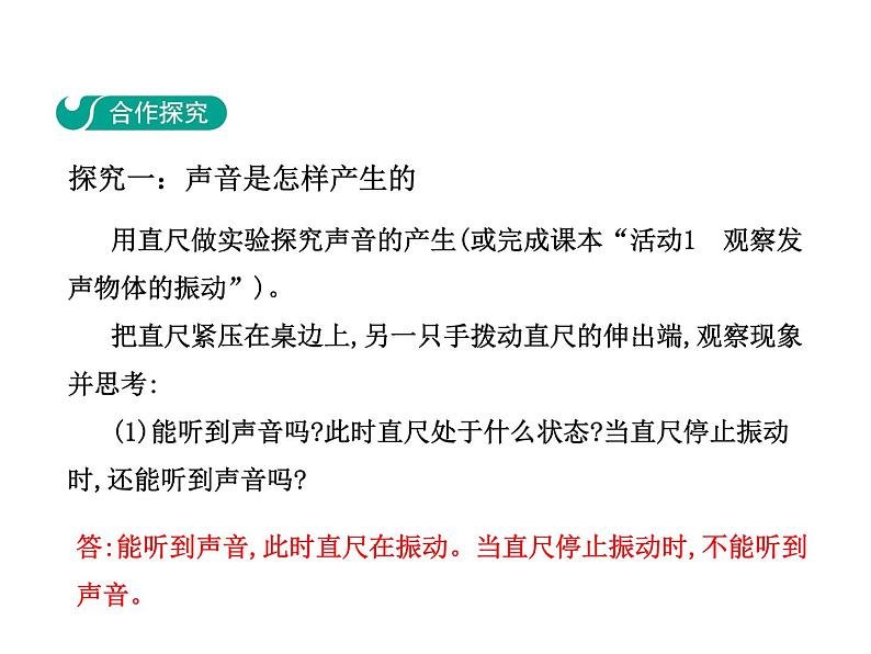 2.1  我们怎样听见声音课件PPT第3页