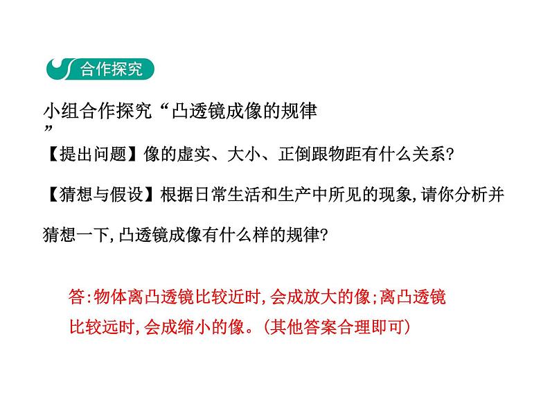 3.6  探究凸透镜成像规律  第一课时课件PPT03