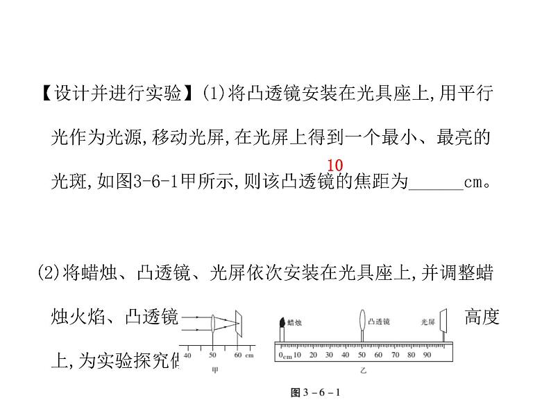 3.6  探究凸透镜成像规律  第一课时课件PPT04