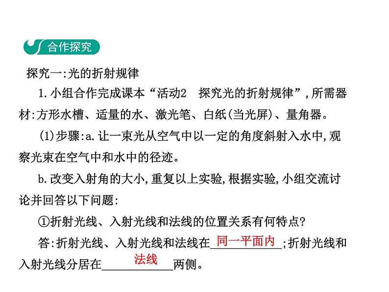 3.4  探究光的折射规律课件PPT03