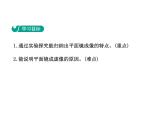 3.3  探究平面镜成像特点  第一课时课件PPT