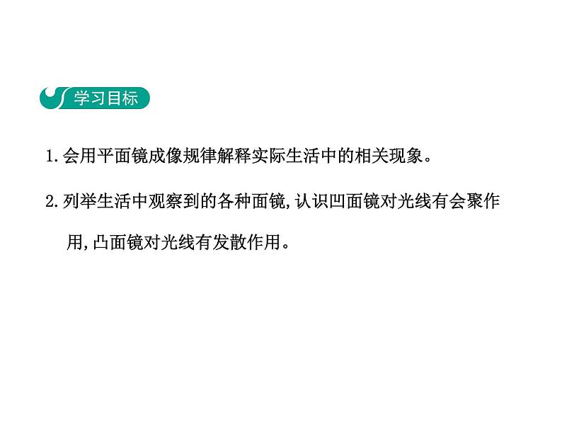 3.3  探究平面镜成像特点  第二课时课件PPT02