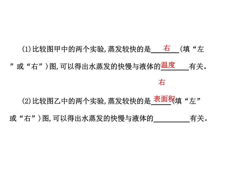 4.2  探究汽化和液化的特点  第一课时课件PPT04