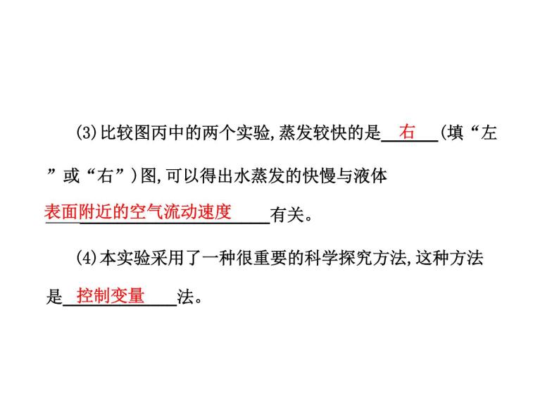 4.2  探究汽化和液化的特点  第一课时课件PPT05