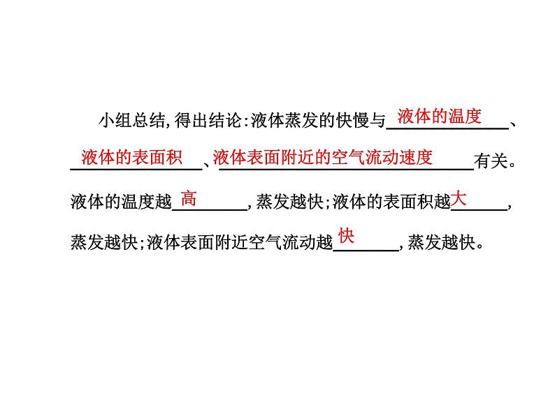 4.2  探究汽化和液化的特点  第一课时课件PPT06