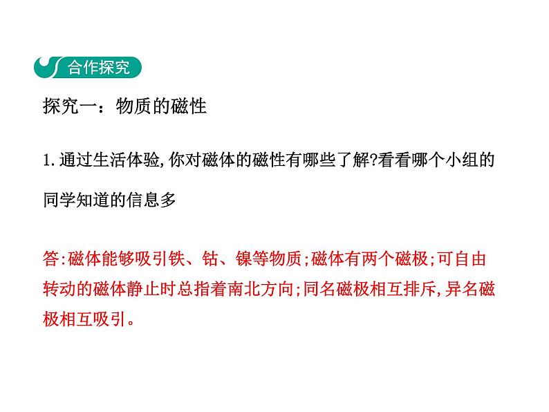 5.4  认识物质的一些物理属性课件PPT第3页