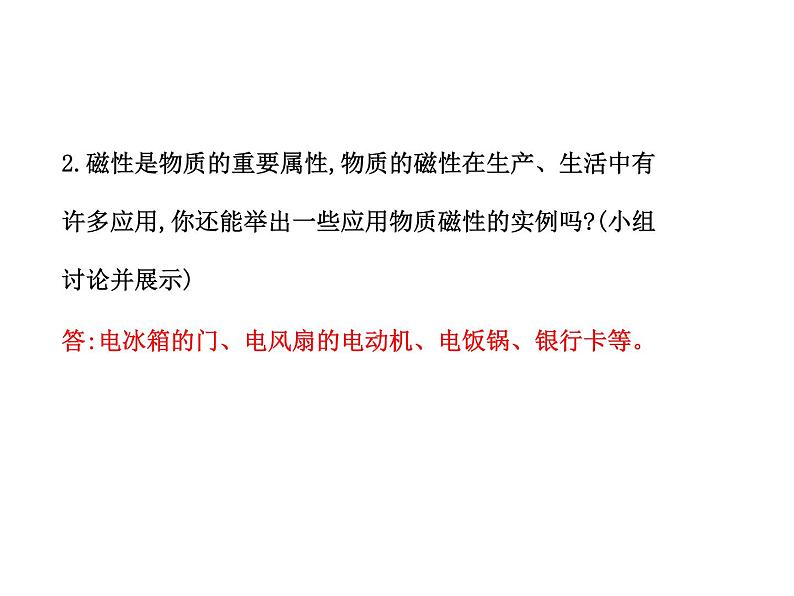 5.4  认识物质的一些物理属性课件PPT第4页