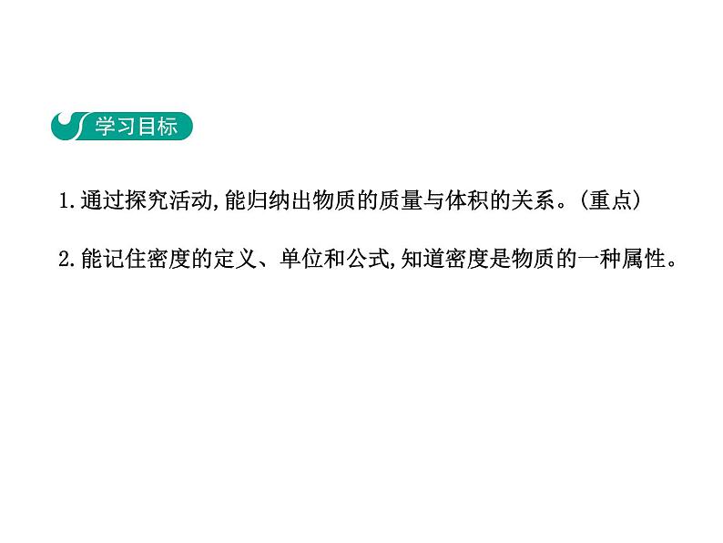 5.2  探究物质的密度课件PPT第2页