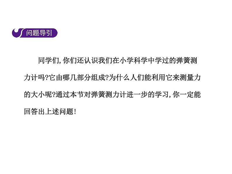 6.2 怎样测量和表示力课件PPT第3页