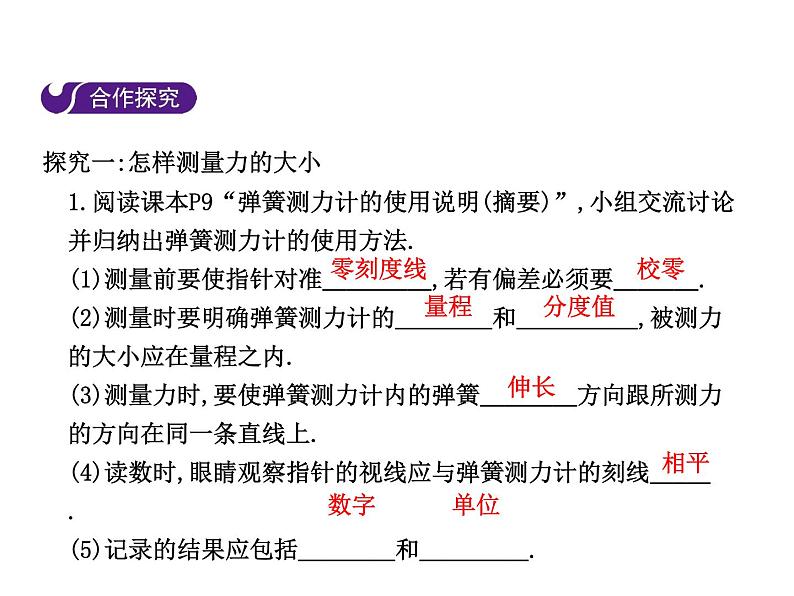 6.2 怎样测量和表示力课件PPT第4页