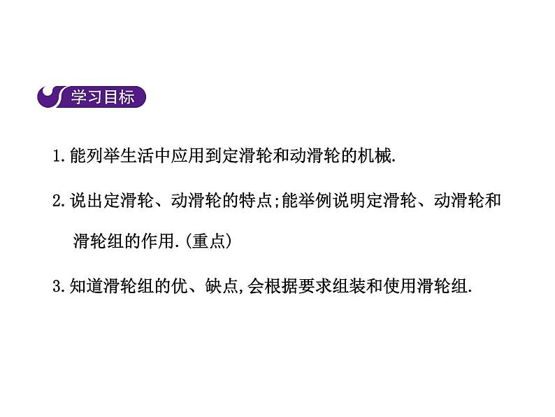 6.6 探究滑轮的作用课件PPT第2页