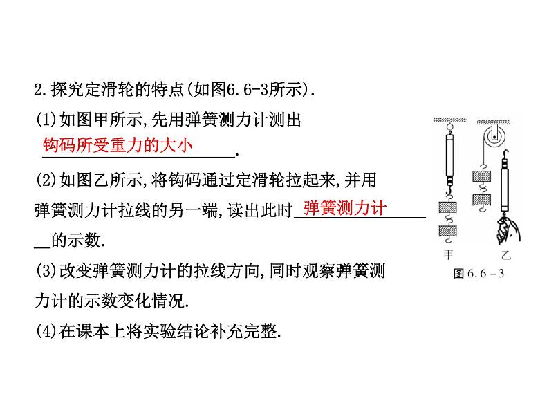 6.6 探究滑轮的作用课件PPT第5页