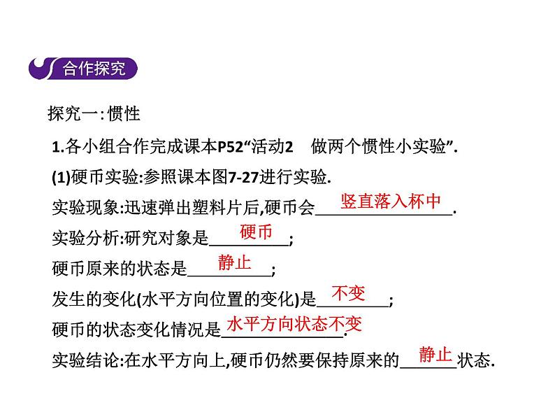 7.3 探究物体不受力时怎样运动 第2课时课件PPT第4页