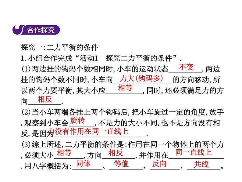 7.4 探究物体受力时怎样运动课件PPT04