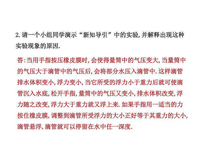 9.3 研究物体的浮沉条件课件PPT第5页