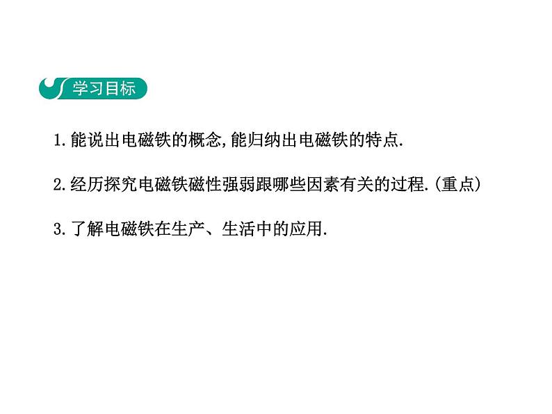 16.3　探究电磁铁的磁性课件PPT02