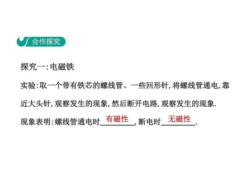 16.3　探究电磁铁的磁性课件PPT03