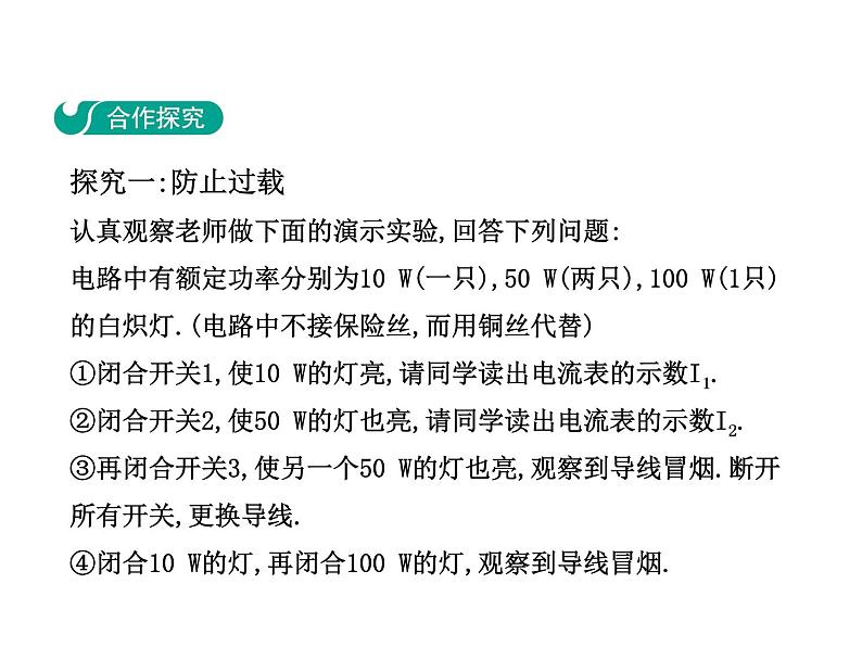 18.2　怎样用电才安全课件PPT第3页