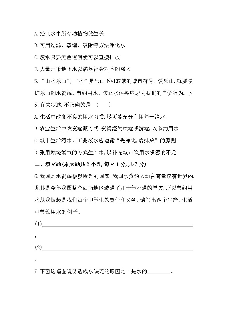 全球变暖与水资源危机练习题第2页
