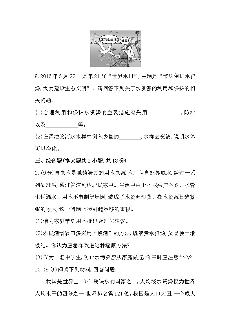 全球变暖与水资源危机练习题第3页