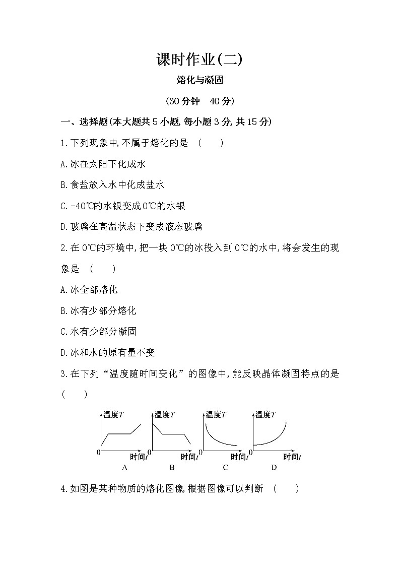 熔化与凝固试题01