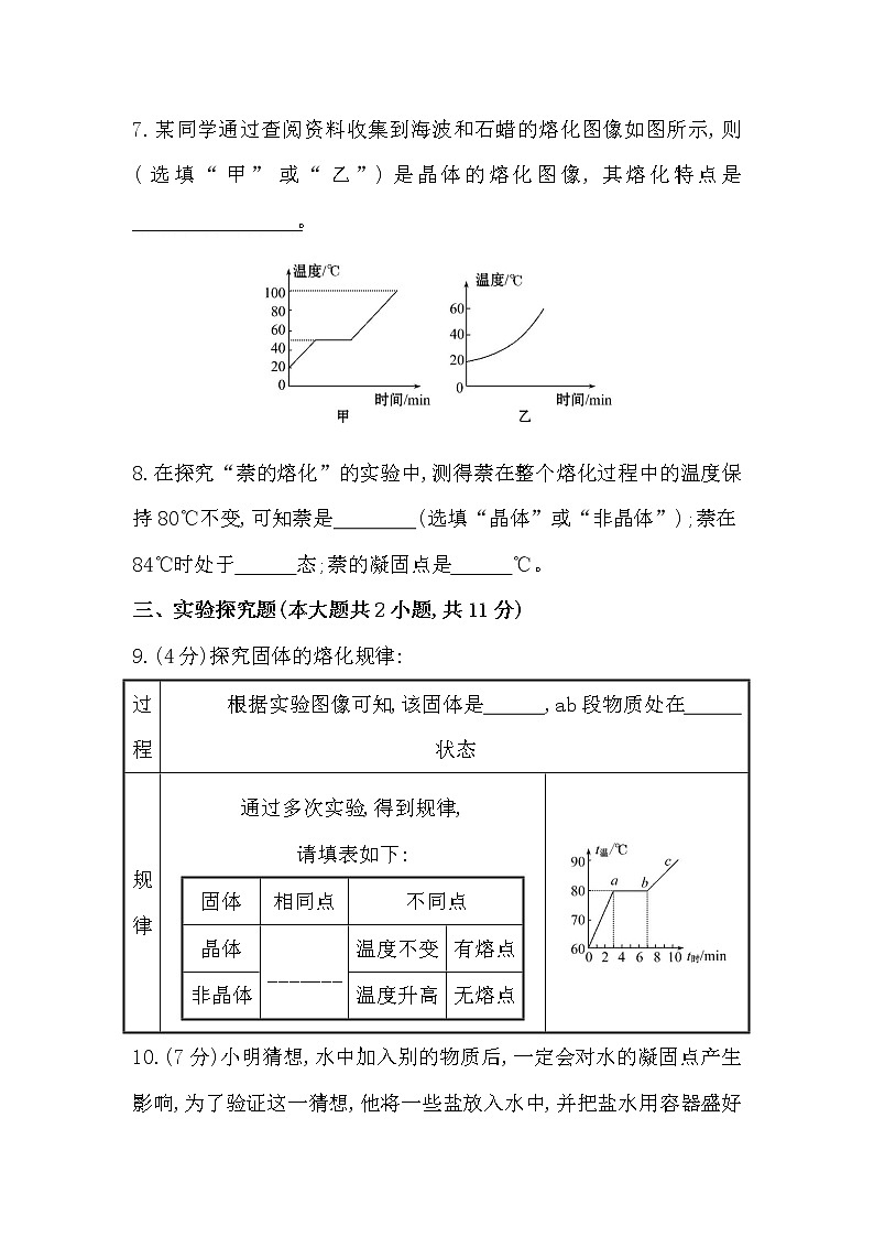 熔化与凝固试题03