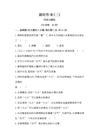 沪科版九年级全册第十二章 温度与物态变化第三节 	汽化与液化练习