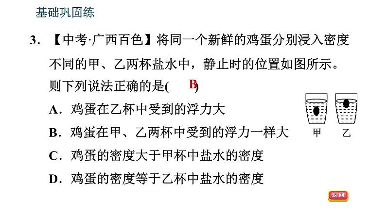 沪粤版八年级下册物理 第9章 9.3　研究物体的浮沉条件 习题课件第6页