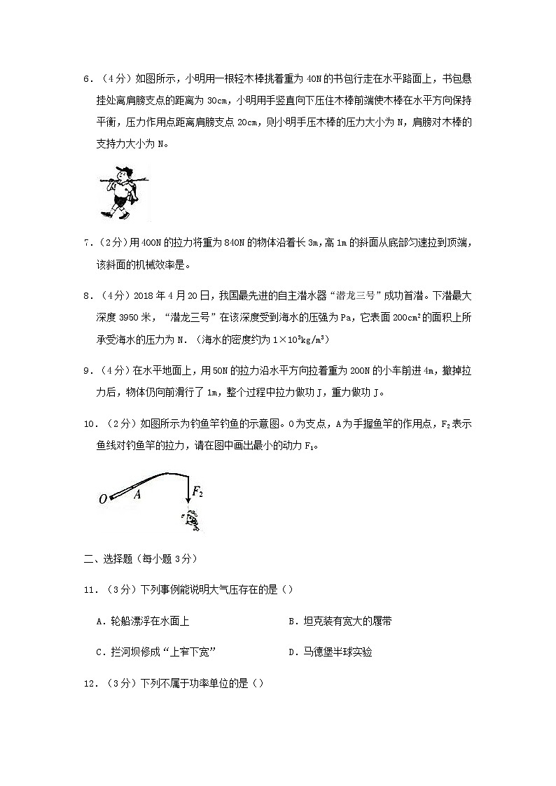 安徽省阜阳市颍泉区2017-2018学年八年级下学期物理期末试卷（含答案与解析）02