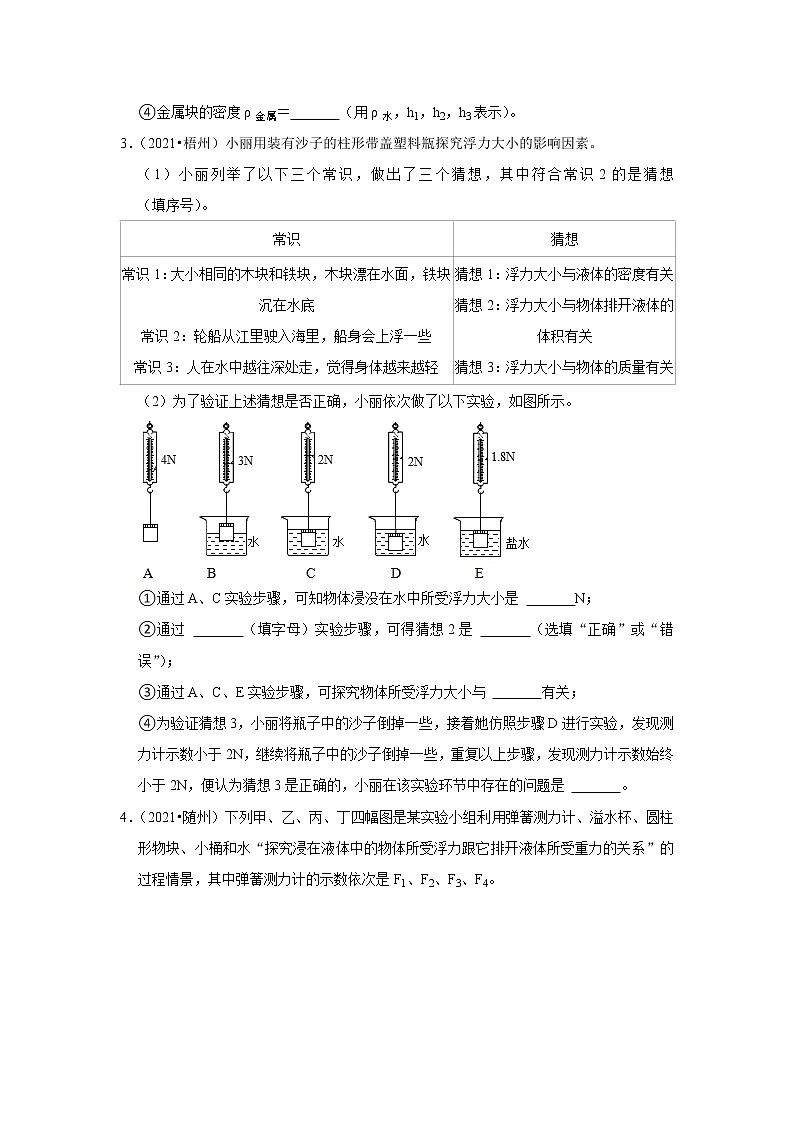 2021年物理中考真题考点汇编之探究影响浮力大小因素的实验（含解析）第2页