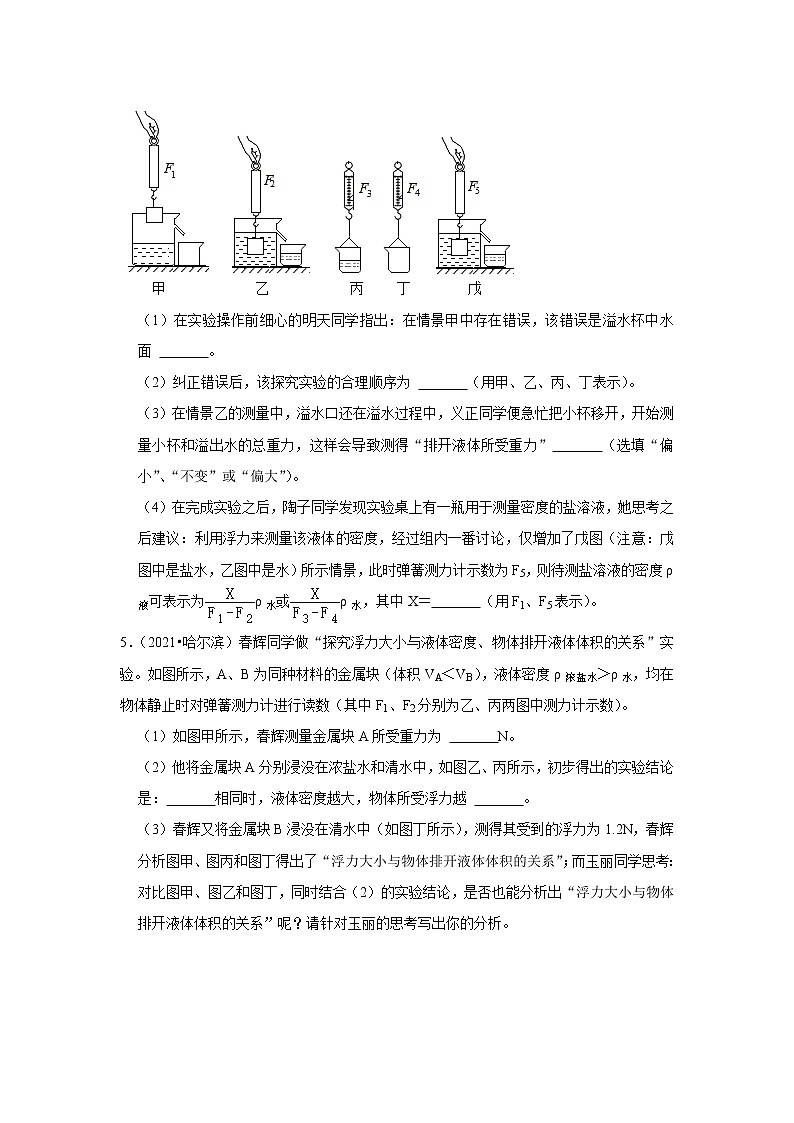 2021年物理中考真题考点汇编之探究影响浮力大小因素的实验（含解析）第3页