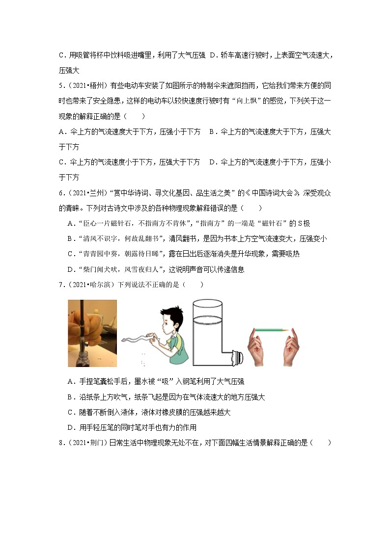 2021年中考物理真题考点汇编之流体压强与流速的关系  （含解析）第2页