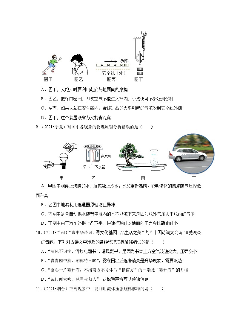 2021年中考物理真题考点汇编之流体压强与流速的关系  （含解析）第3页