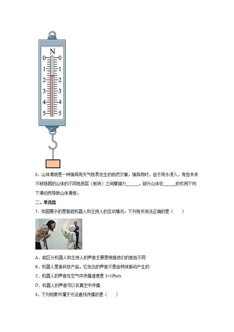 河南省南阳市淅川县2021-2022学年八年级（上）期终质量检测物理试题（word版 含答案）02