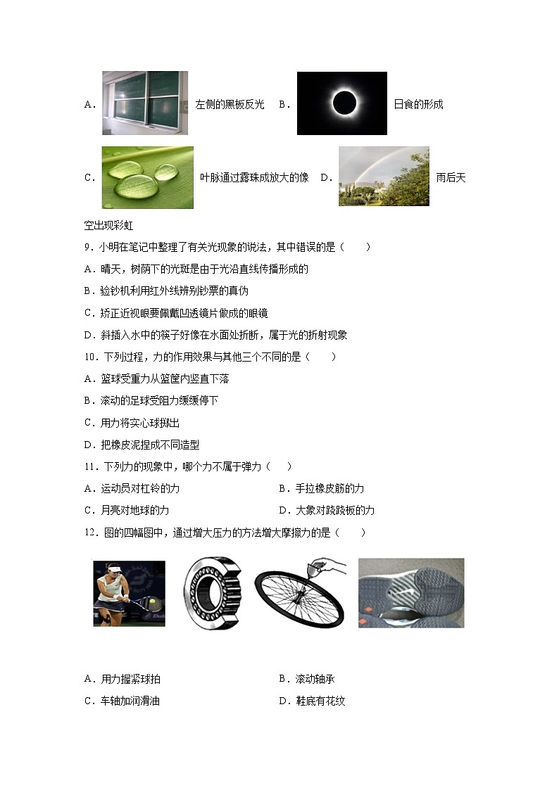 河南省南阳市淅川县2021-2022学年八年级（上）期终质量检测物理试题（word版 含答案）03