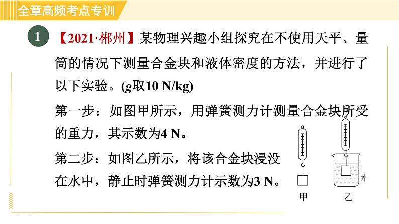 沪粤版八年级下册物理 第9章 专训2 利用浮力测密度 习题课件第3页