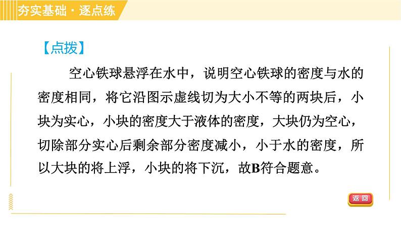 沪粤版八年级下册物理 第9章 9.3 研究物体的浮沉条件 习题课件第4页