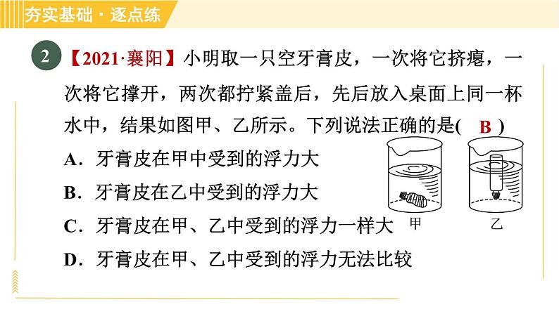 沪粤版八年级下册物理 第9章 9.3 研究物体的浮沉条件 习题课件第5页