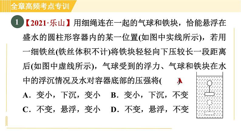 沪粤版八年级下册物理 第9章 专训1 浮沉状态分析 习题课件第3页